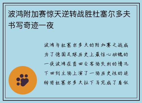 波鸿附加赛惊天逆转战胜杜塞尔多夫书写奇迹一夜