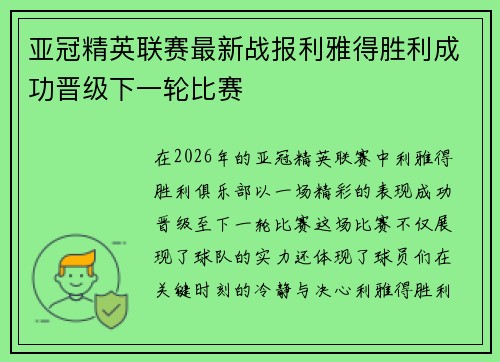 亚冠精英联赛最新战报利雅得胜利成功晋级下一轮比赛 亚冠精英联赛最新战报利雅得胜利成功晋级下一轮比赛