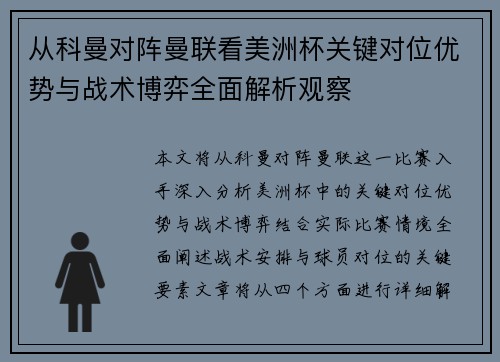 从科曼对阵曼联看美洲杯关键对位优势与战术博弈全面解析观察