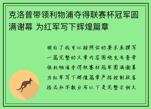 克洛普带领利物浦夺得联赛杯冠军圆满谢幕 为红军写下辉煌篇章