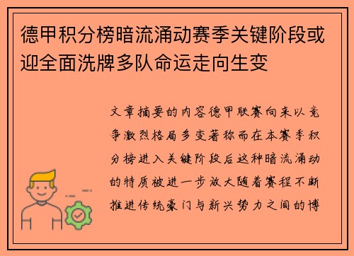 德甲积分榜暗流涌动赛季关键阶段或迎全面洗牌多队命运走向生变 德甲积分榜暗流涌动赛季关键阶段或迎全面洗牌多队命运走向生变
