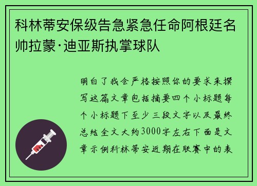 科林蒂安保级告急紧急任命阿根廷名帅拉蒙·迪亚斯执掌球队 科林蒂安保级告急紧急任命阿根廷名帅拉蒙·迪亚斯执掌球队