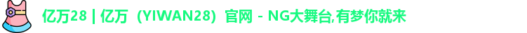 亿万28